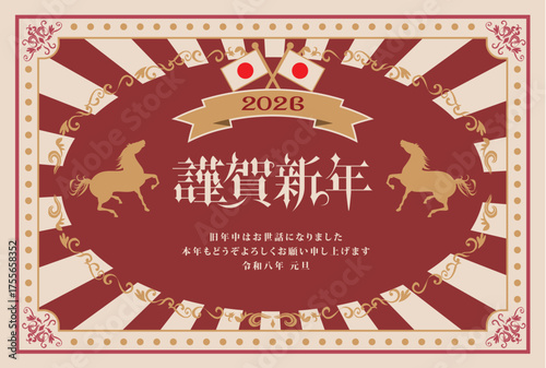 2026年の年賀状
