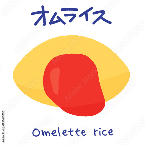 オムライス（omelette rice）のかわいいイラスト。ケチャップでデコレーションしたオムライスのアイコン。日本発祥の洋食。