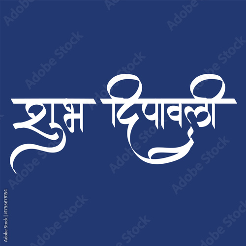 Hindi Text Shubh Deepawali (Happy Diwali) for Indian Festival of Lights Celebration.