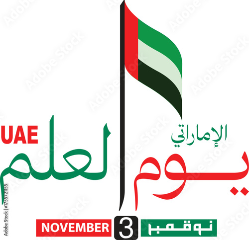 United arab emirates flag day celebration with arabic text and date
