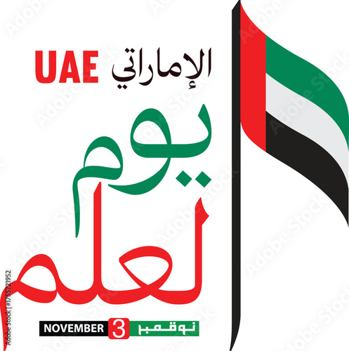 United arab emirates flag day celebration with arabic calligraphy