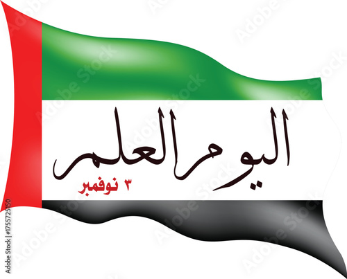 United arab emirates flag waving with arabic calligraphy for flag day