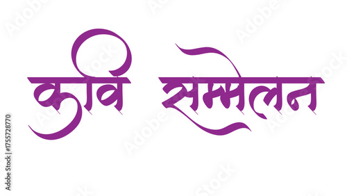 English meaning 
Poet Conference. Hindi text Kavi sammelan calligraphy creative Hindi font.