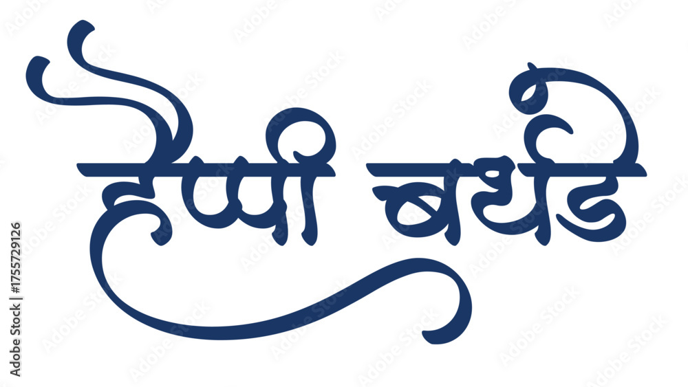 Obraz premium happy birthday hindi text file 
