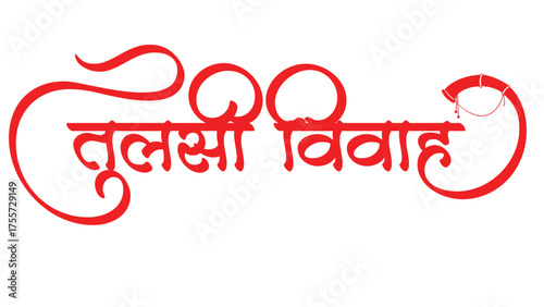 Marathi Hindi calligraphy of Tulsi Vivah can be used for the Indian festival of tulsi vivah celebration, pooja greetings.