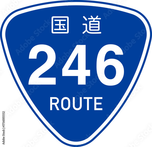 日本の国道246号線の標識のフレーム