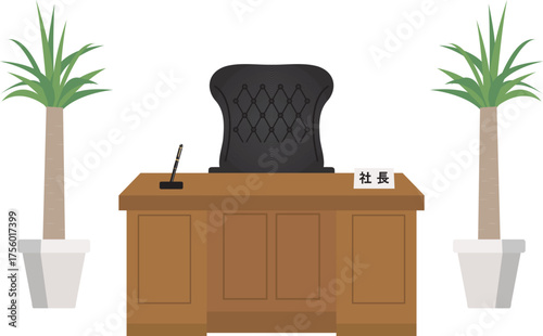 社長の椅子
