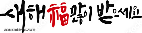 새해복많이받으세요