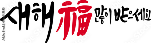 새해복많이받으세요