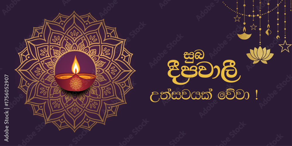 Fototapeta premium Happy Deepawali (Diwali) Sinhala Wishes Vector Banner - Diya Lamp, Mandala, and Hanging Lights on Purple Background