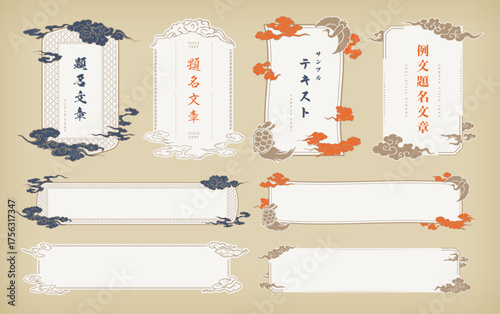豪華で祝福イメージの和風デザインフレームセット。縦書きと横書き。