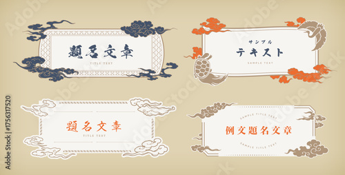 豪華で祝福イメージの和風デザインフレームセット。横書き。