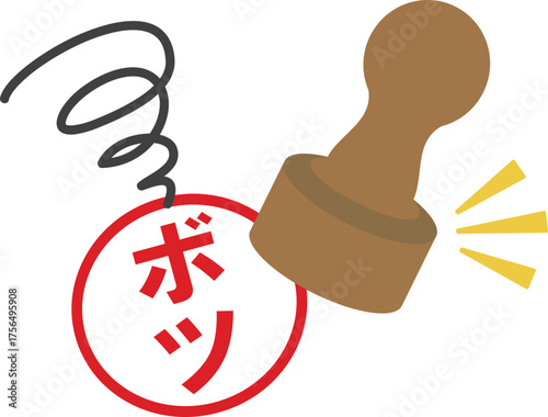ボツ