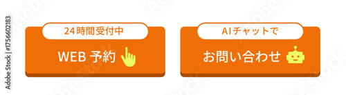 立体感のあるオレンジの光沢ボタンデザインセット｜WEB予約やAIチャットのお問い合わせに使えるベクター素材（サイト導線・LPパーツ向け）
