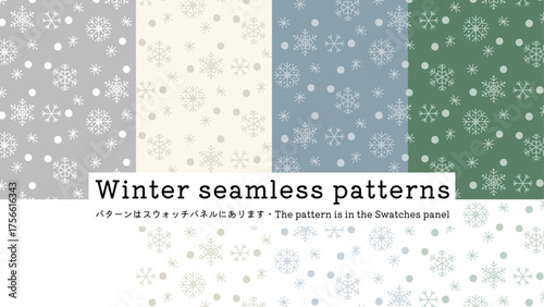 北欧風柄のセット。雪の結晶シームレスパターン。冬の雪模様。