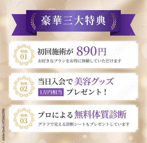 ゴージャスなフレームをあしらった金のサテン背景に紫のリボンを組み合わせた豪華三大特典デザインテンプレート｜高級感のある美容・エステ・キャンペーン告知用ベクター素材