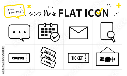 Webやチラシ制作で使えるシンプルなFLAT ICON
