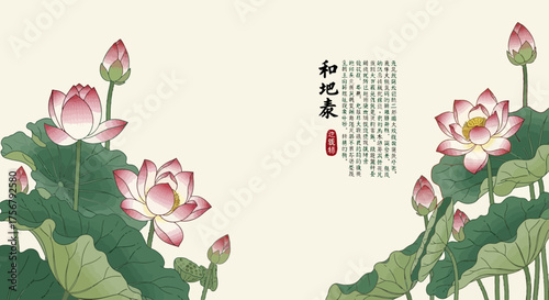 Elegant Lotus Flower Illustration with Chinese Text