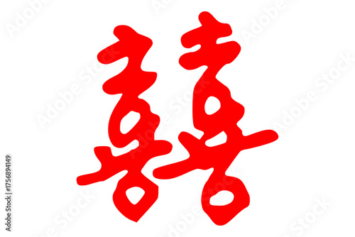 囍 - ｢喜」を横に二つ並べた双喜紋「囍」
