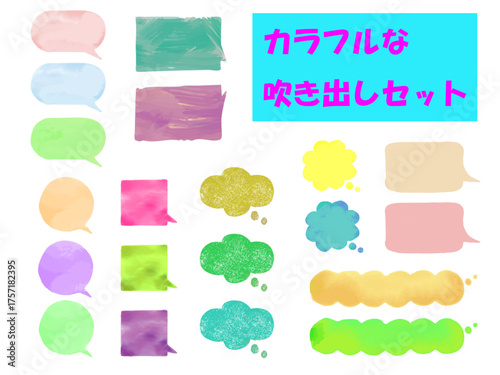 カラフルな吹き出しセット集
水彩のかわいいフレーム