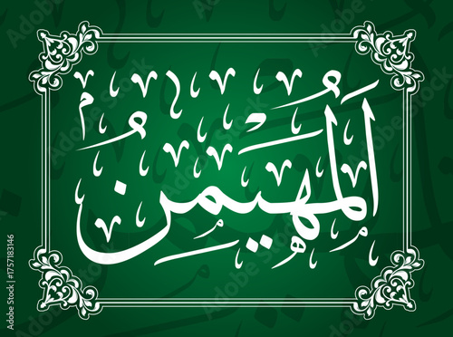 99 name of allah Al-Muhaymin (The Guardian, The Witness, The Overseer)