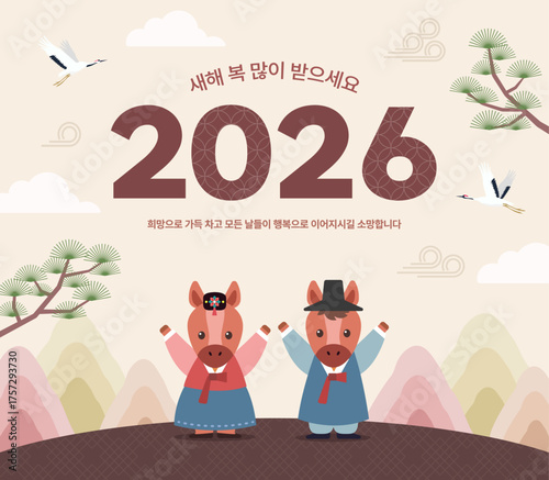 2026년 새해 명절 병오년 말 캐릭터 일러스트