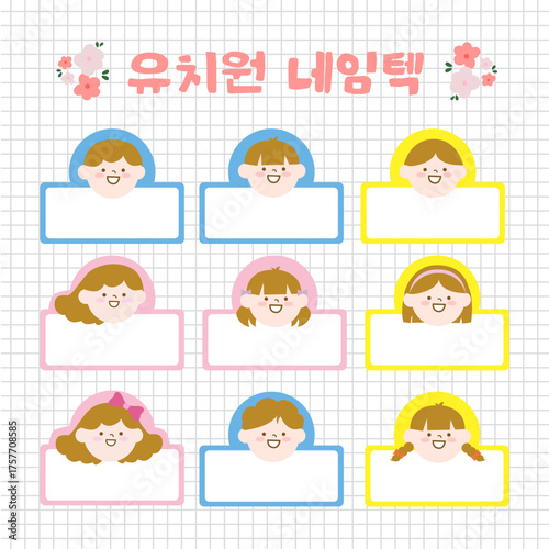 유치원 네임텍 모음