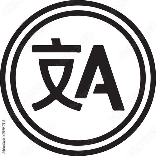 Black and white circular symbol representing translation and language with chinese character and letter a