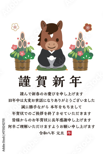 【令和八年】門松と羽織袴の可愛い午（うま）の年賀状イラスト