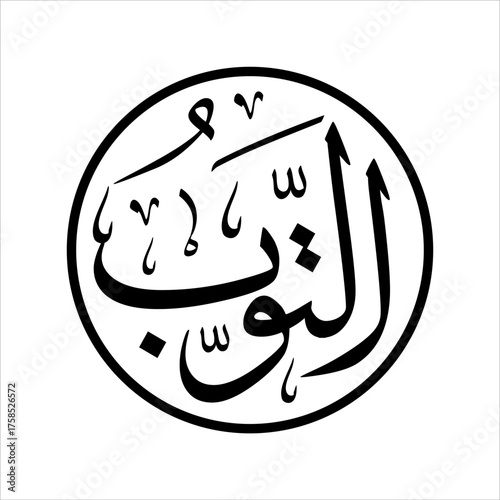 Arabic Calligraphy Asmaulhusna At-Tawwabu Style tsulus meaning is ninety-nine The Name of Allah The Most Accepting of Repentance
