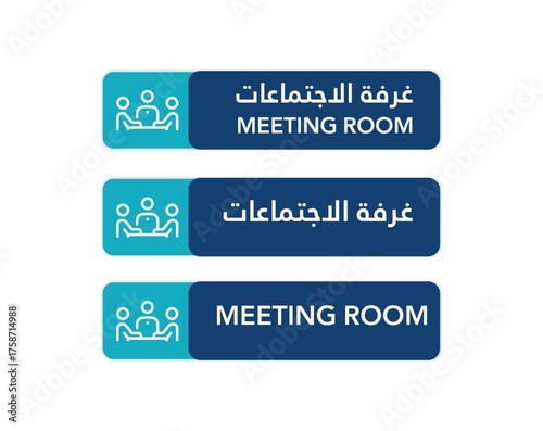 Professional bilingual name board displaying “Meeting Room” in English and Arabic with meeting icon. Suitable for office doors, corporate interiors, and wayfinding signage. Vector design for print use