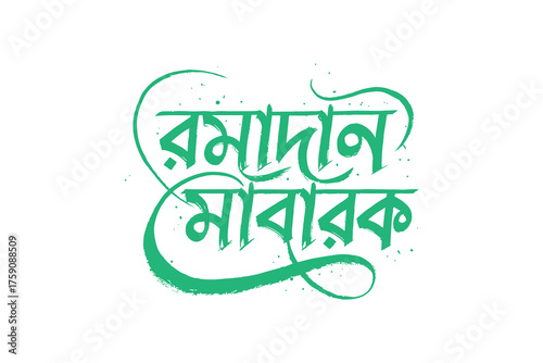 Ramadan Mubarak Ornate Calligraphy in Bengali Language Green Hue