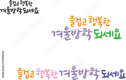 겨울 방학 캘리그라피