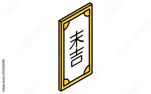 イベントアイコン、おみくじ、末吉のシンプルなアイソメトリックイラスト