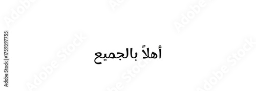 Arabic Calligraphy welcome Everyone Text
