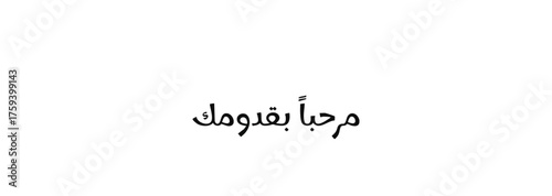 Arabic Calligraphy Greeting Welcome to Your Arrival