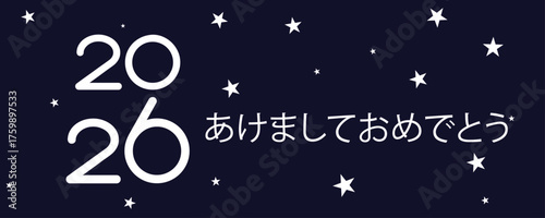 白い星が描かれた紺色の背景に、2026年の幸せな新年を祝うための白いカードまたはバナー
