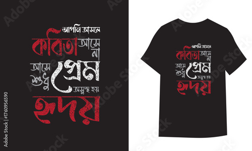 Bengali Typography T-Shirt- Distressed Love Poem