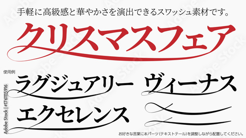 上品でエレガントな文字列スワッシュ装飾パーツ(テキストテール・アンダーライン・ヒゲ)