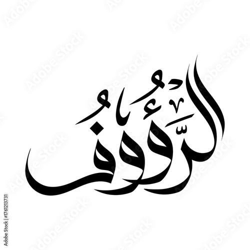 Ar-Ra’oof Arabic Name of Allah Calligraphy  ASma al husna 