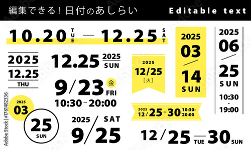 編集できる！日付のあしらい