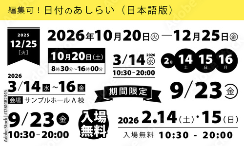 編集可！日本語版の日付のあしらい