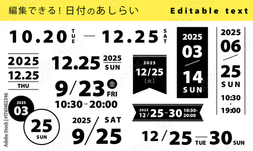 編集できる！日付のあしらい