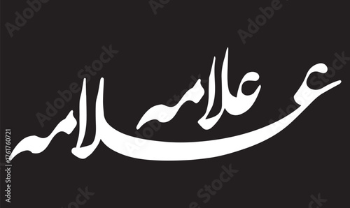 "Allama Urdu Calligraphy – Bold White Script on Black Background for Cultural and Scholarly Tribute Art"