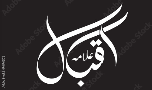 "Elegant Urdu Calligraphy of Allama Iqbal – Bold White Script on Black Background for Cultural Tribute Art"