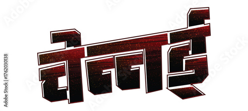 Chennai City  Hindi Typography design vector art, hindi text, hindi typography, Chennai Devanagari  letter , Chennai text effect, Chennai Hindi text PNG