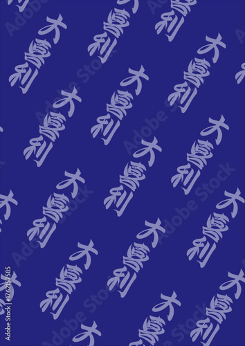 書き文字大喜利紺背景ai