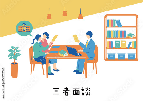 三者面談をする学生