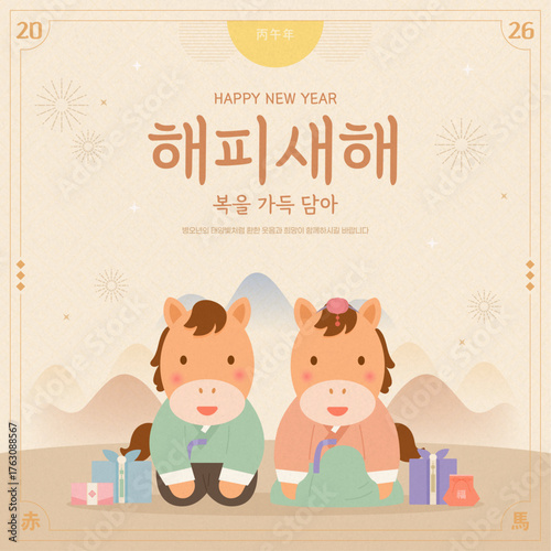 한복을 입은 말이 절을 하며 2026년 새해인사를 하는 일러스트 