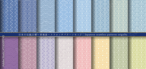 和柄・青海波のシームレスなスウォッチパターンセット（16種類）